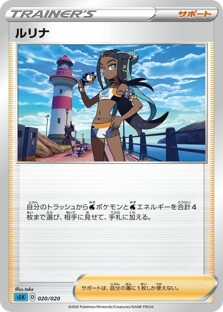 Nessa 020/20