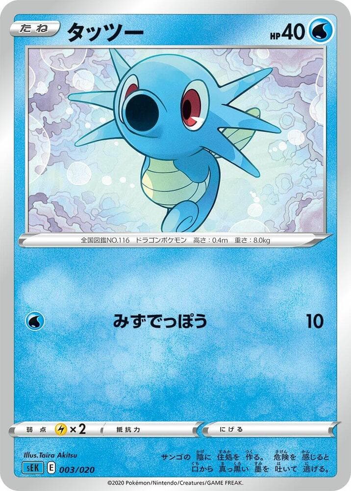 Horsea 003/20