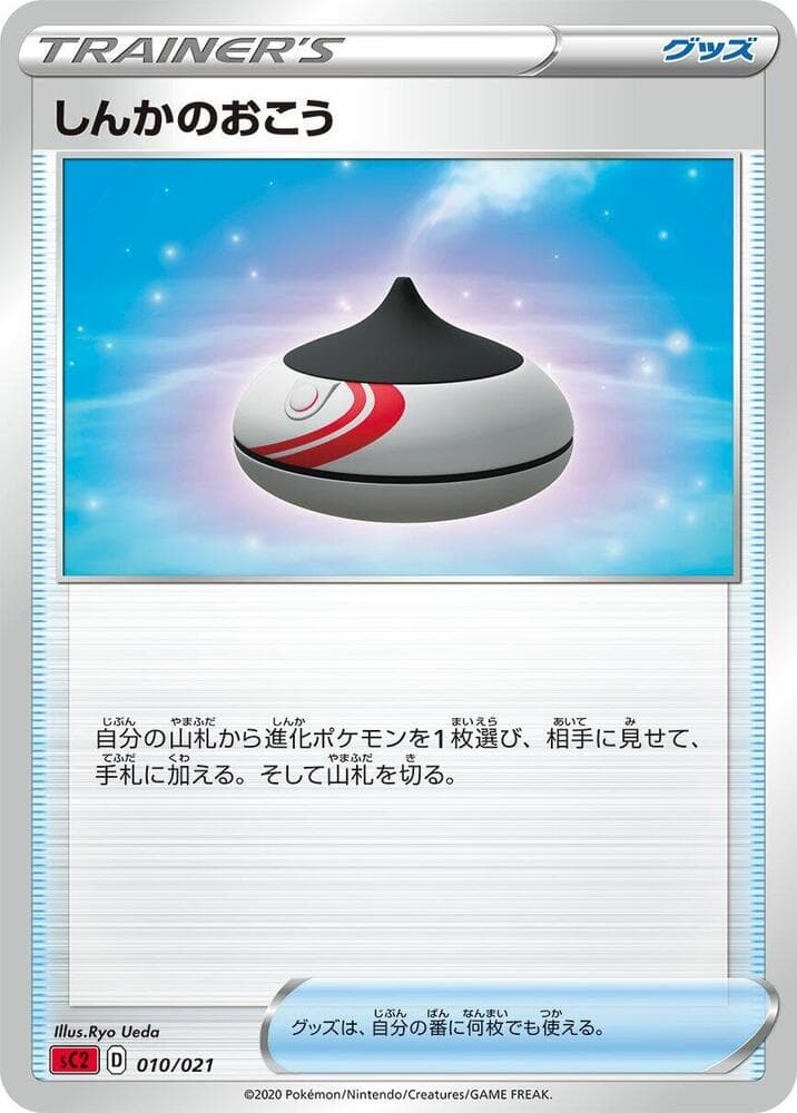 Evolution Incense 010/21