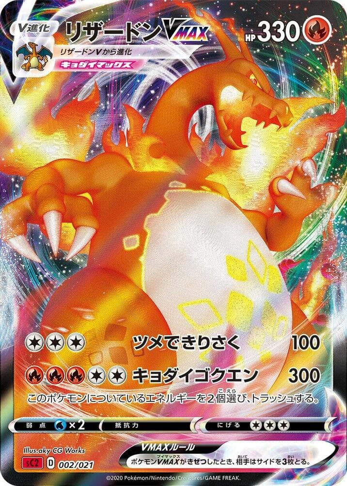 Charizard VMAX 002/21