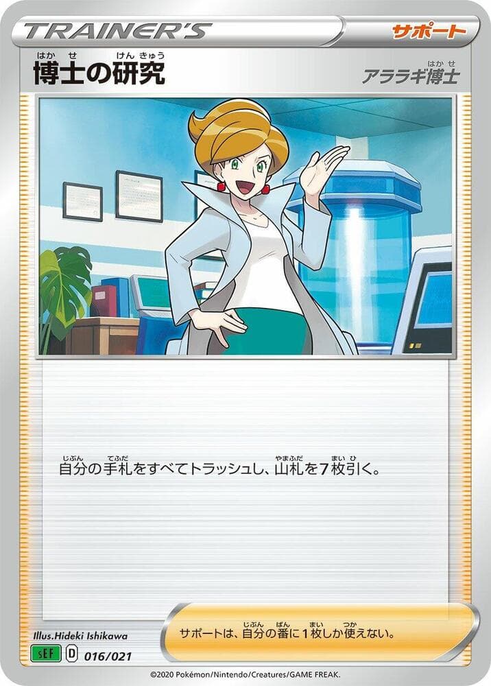 Professor's Research 016/21