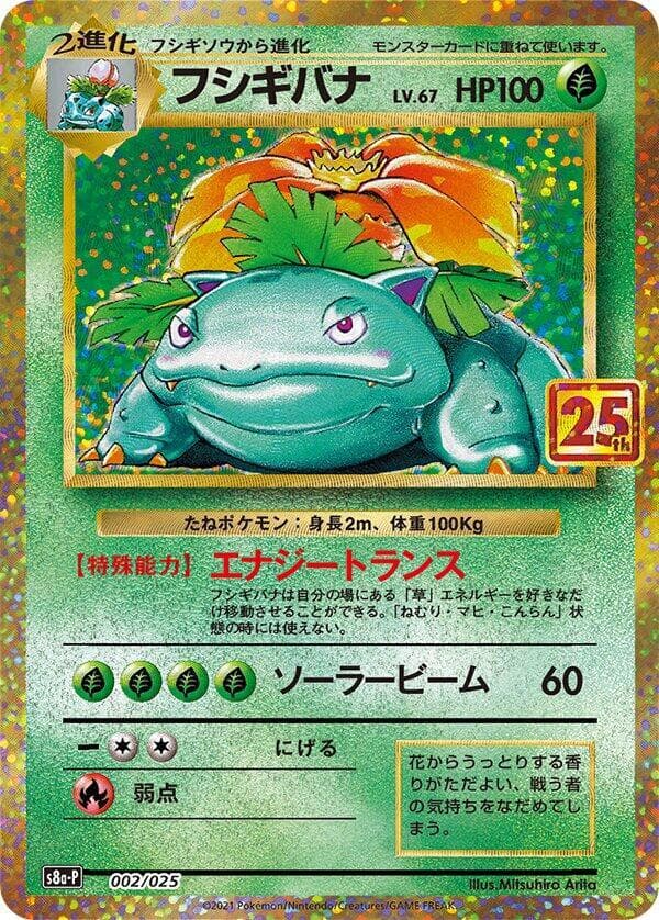 Venusaur 002/25