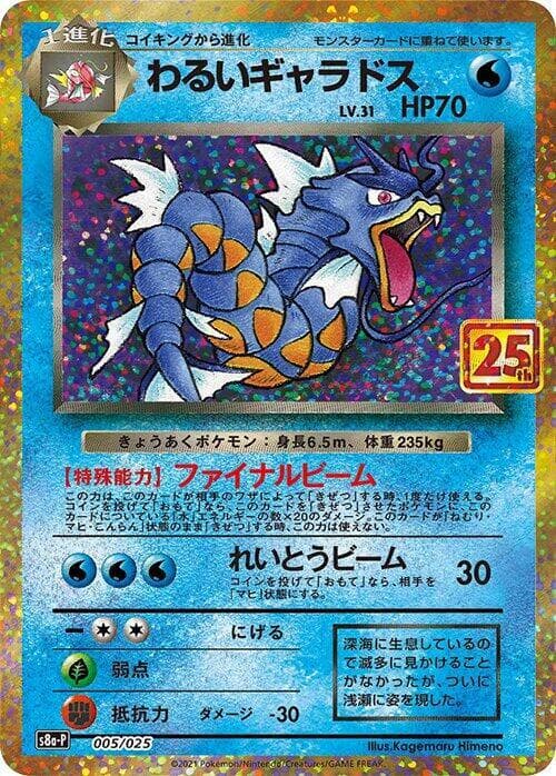 Dark Gyarados 005/25