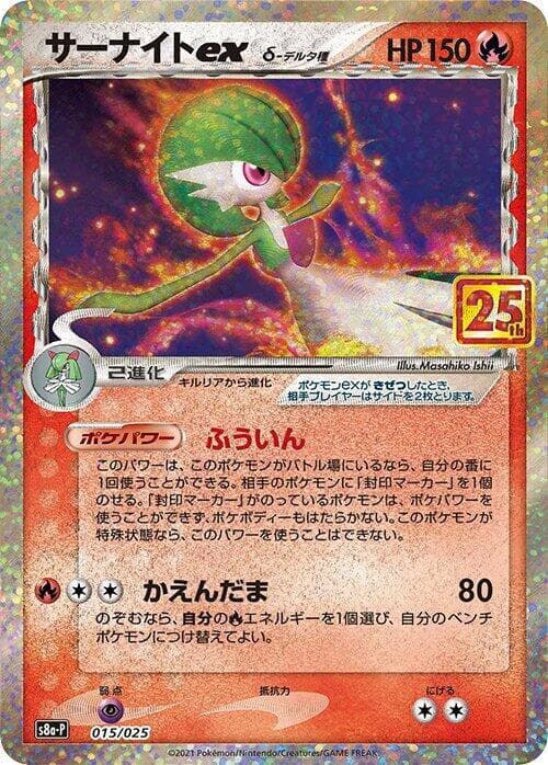 Gardevoir ex (Delta Species) 015/25