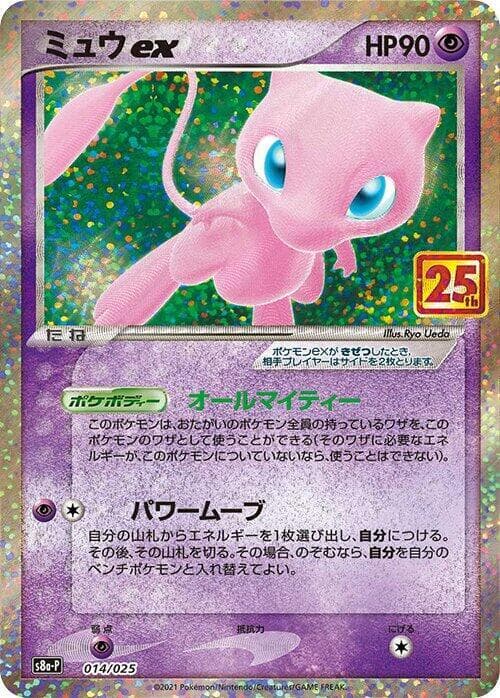 Mew ex 014/25