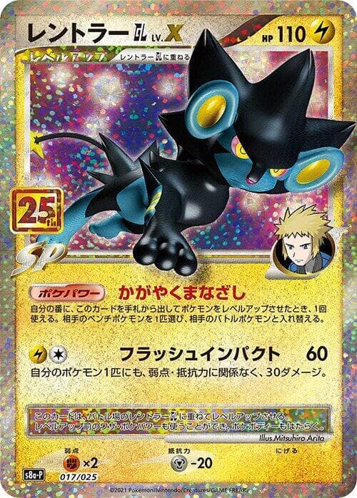 Luxray GL LV.X 017/25
