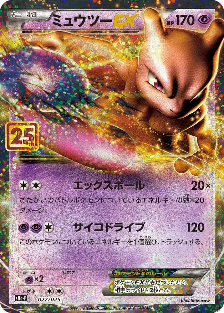 Mewtwo EX 022/25