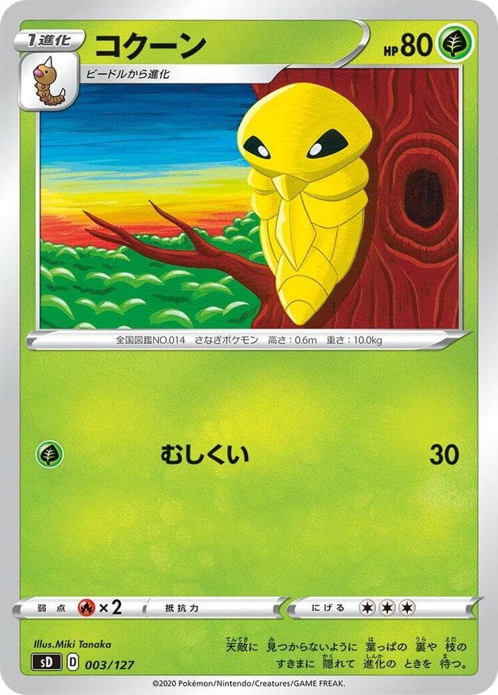 Kakuna 003/127