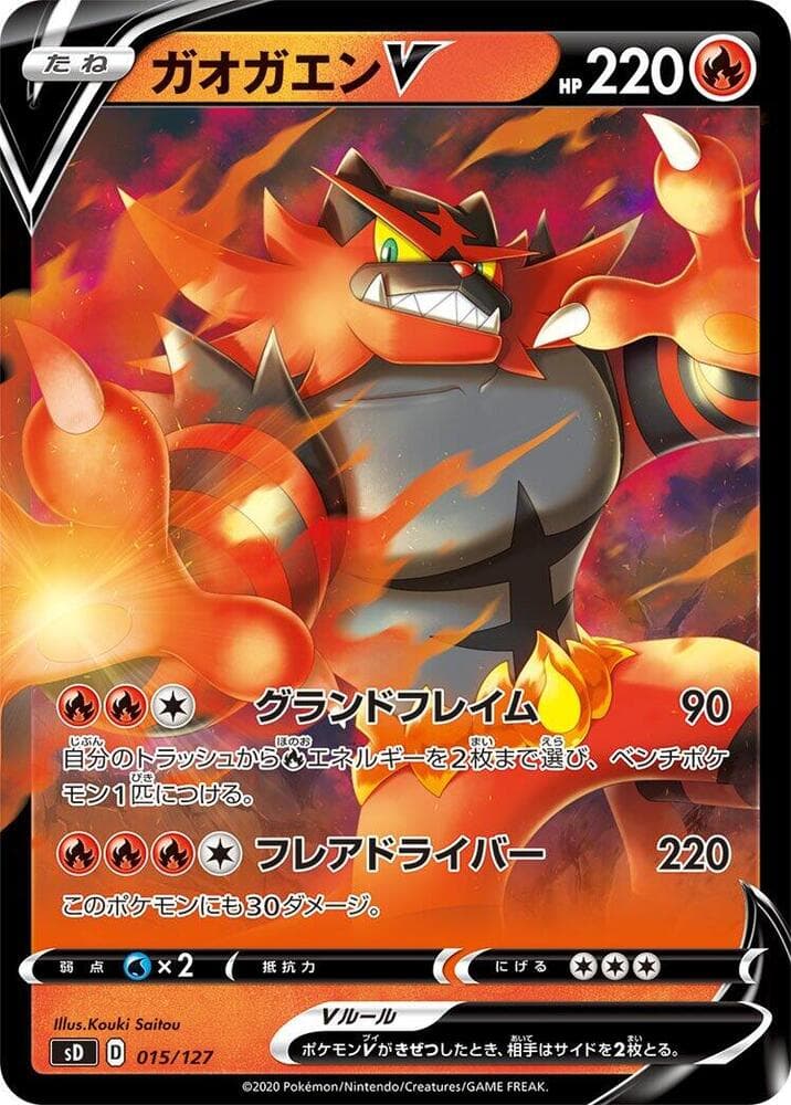 Incineroar V 015/127