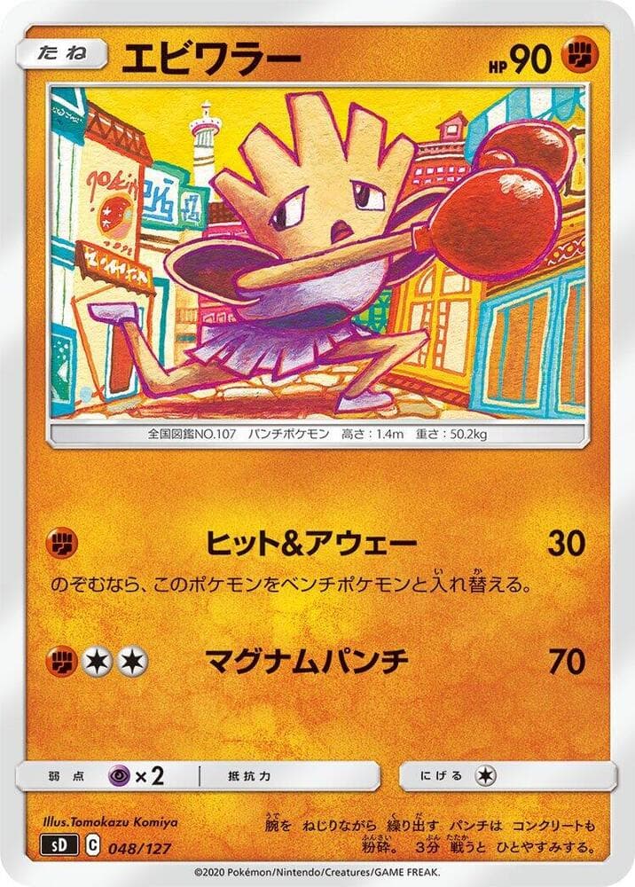 Hitmonchan 048/127