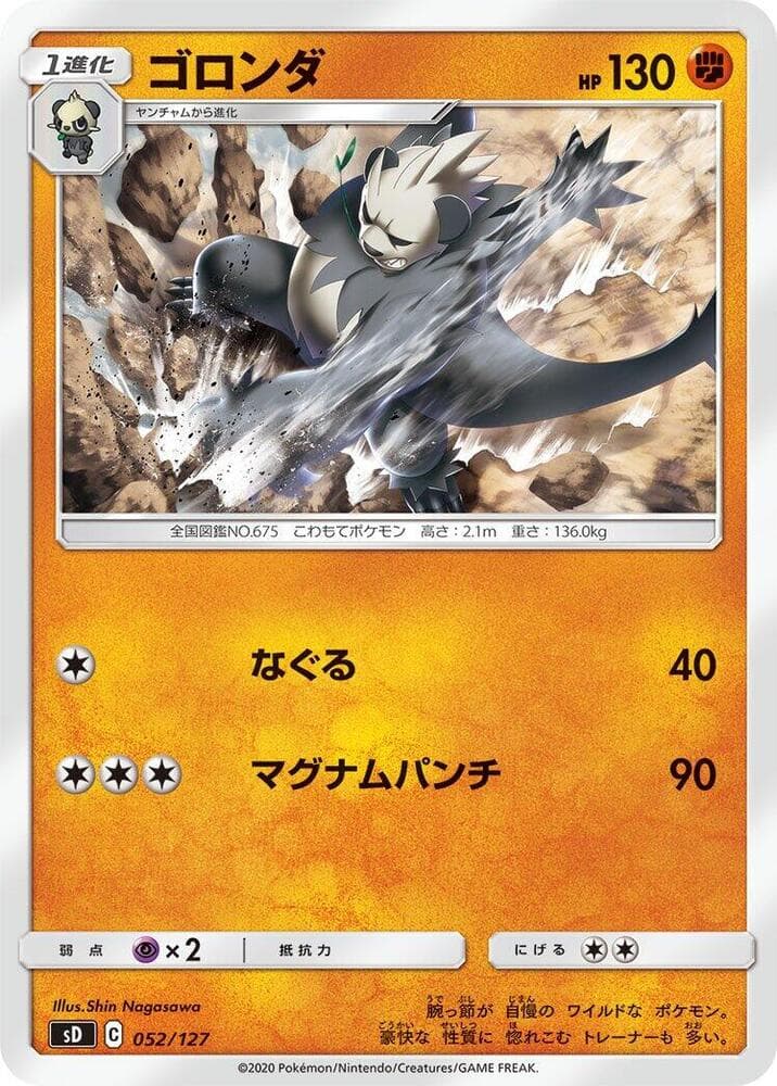Pangoro 052/127