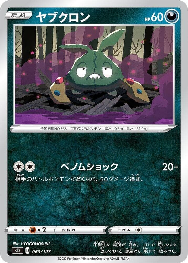 Trubbish 063/127