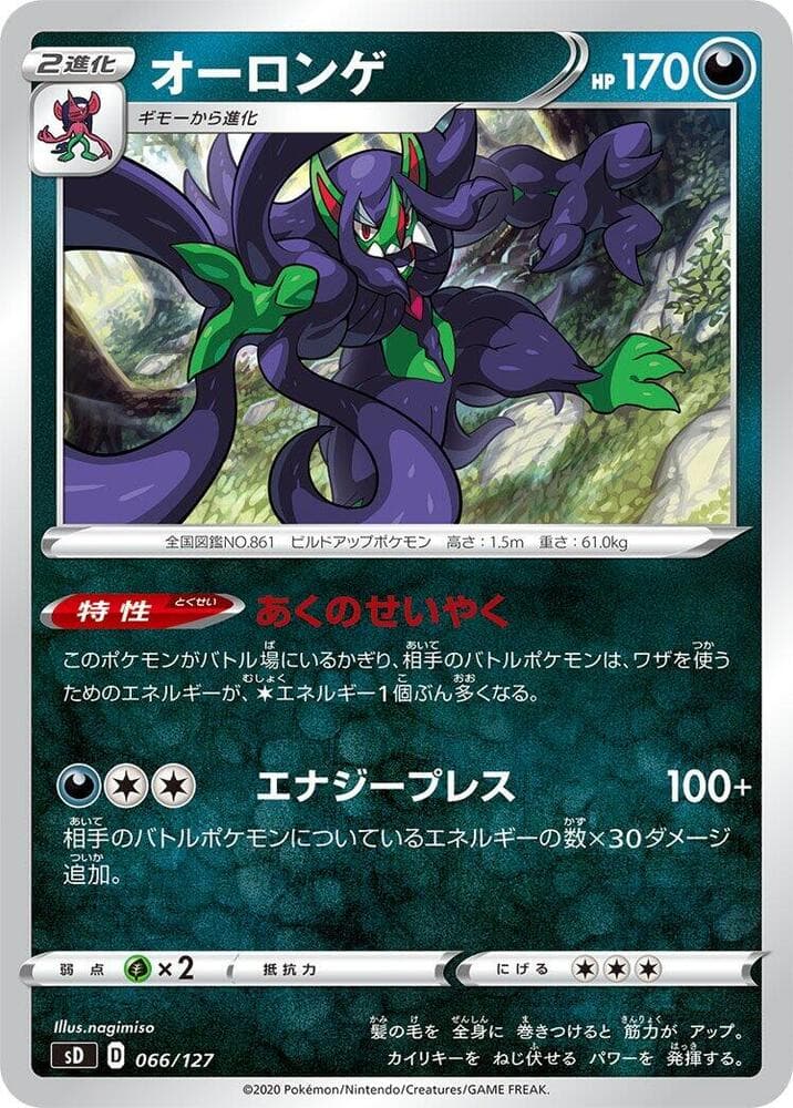 Grimmsnarl 066/127