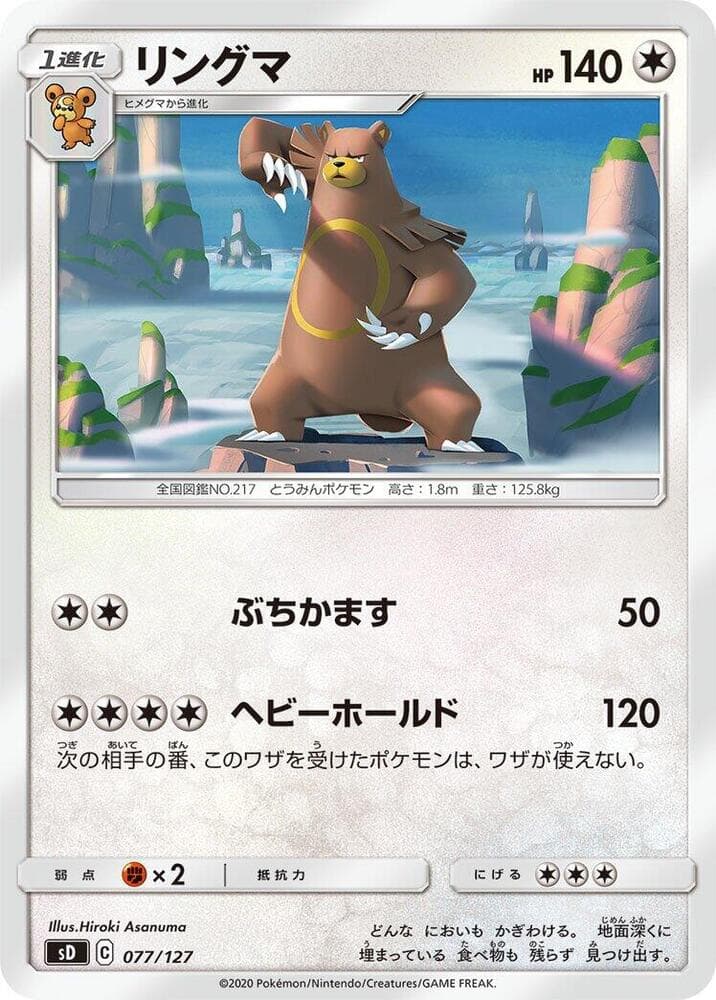 Ursaring 077/127