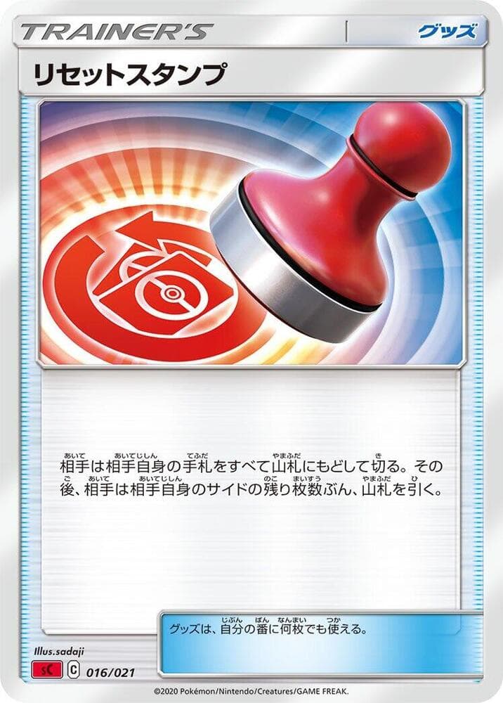 Reset Stamp 016/21