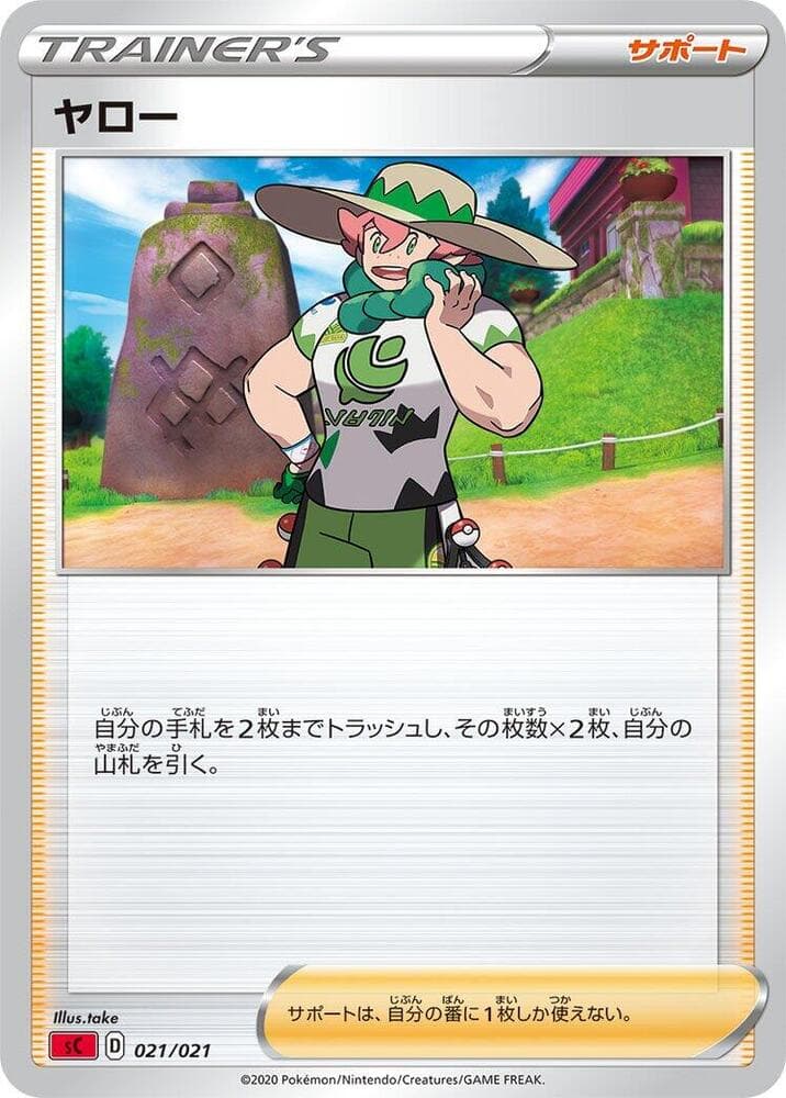 Milo 021/21