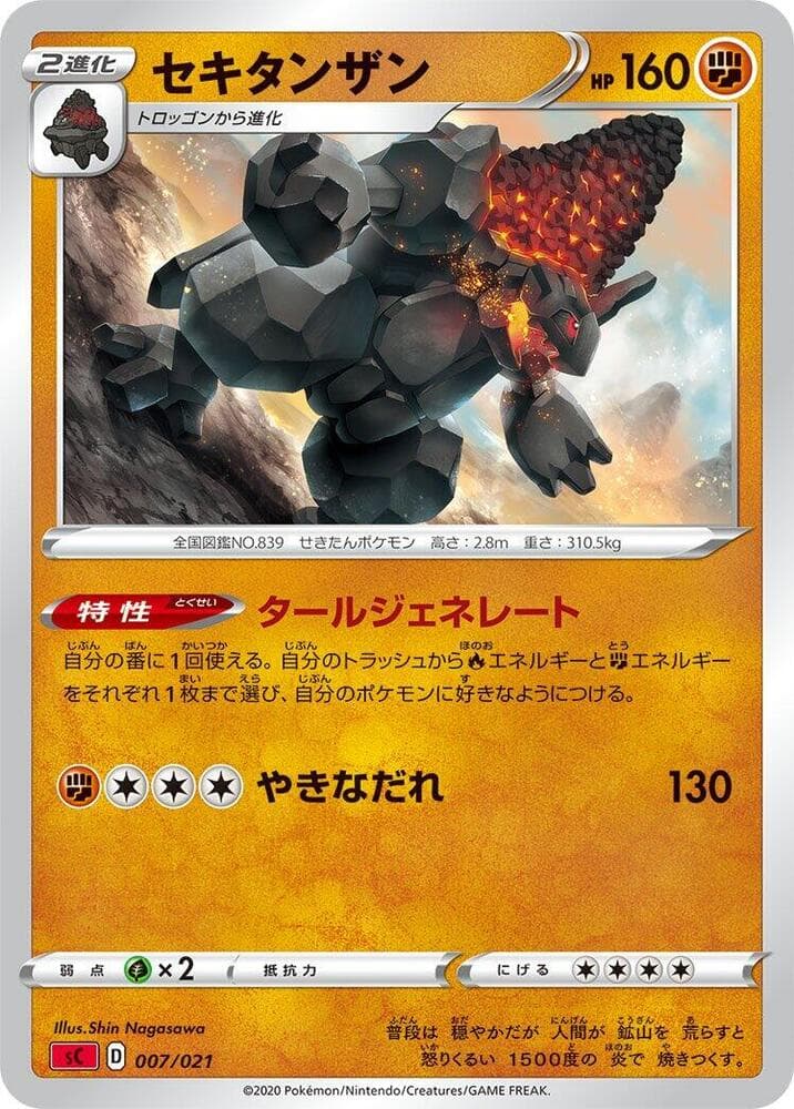 Coalossal 007/21