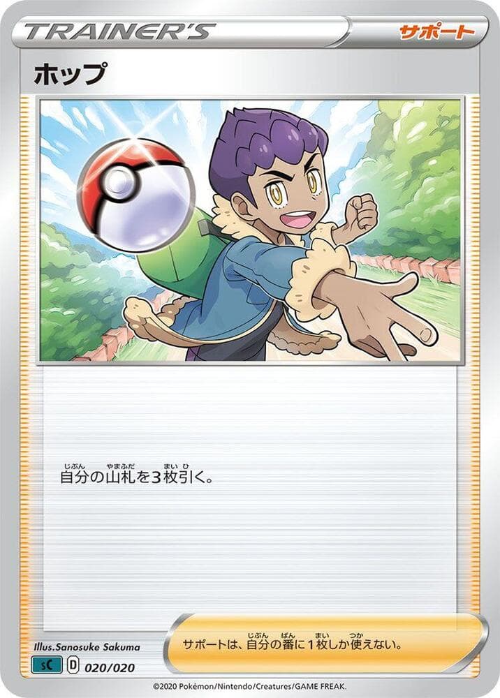 Hop 020/20