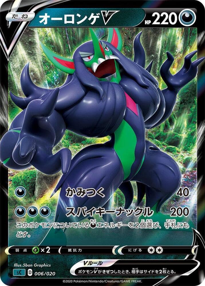 Grimmsnarl V 006/20