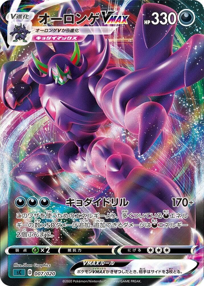 Grimmsnarl VMAX 007/20