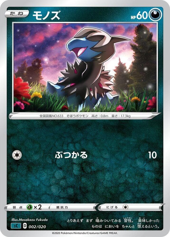 Deino 002/20
