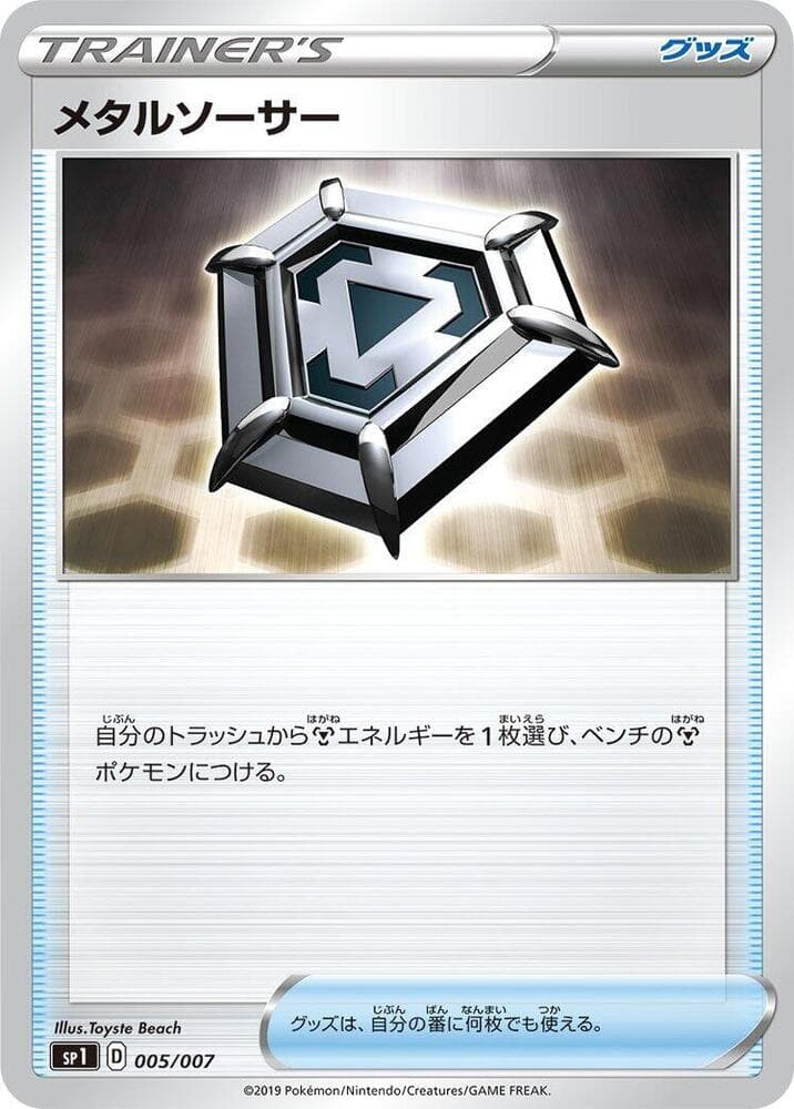 Metal Saucer 005/7