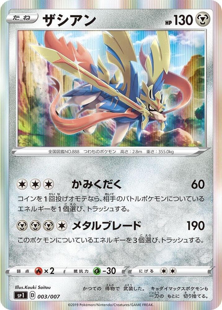 Zacian 003/7