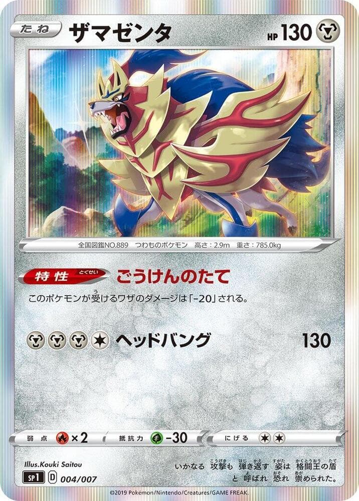 Zamazenta 004/7