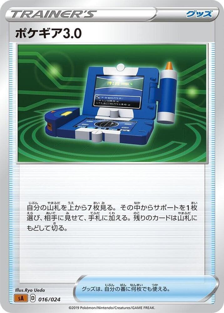 Pokegear 3.0 016/24