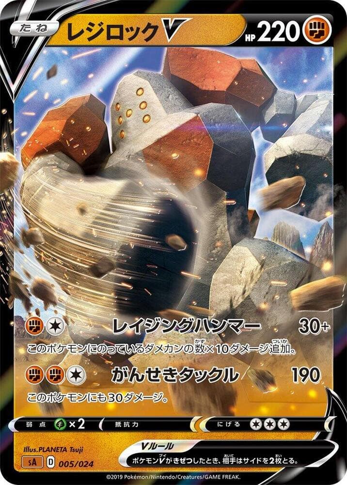 Regirock V 005/24