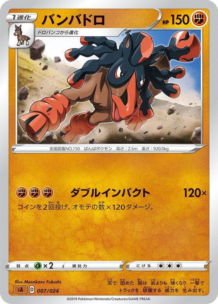 Mudsdale 007/24