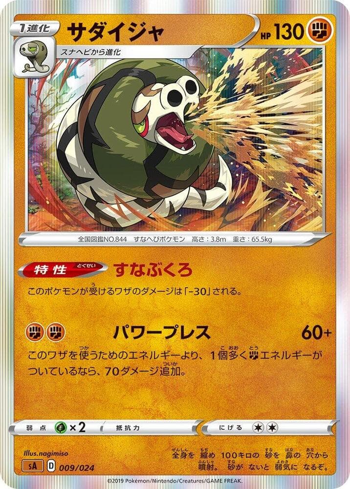 Sandaconda 009/24