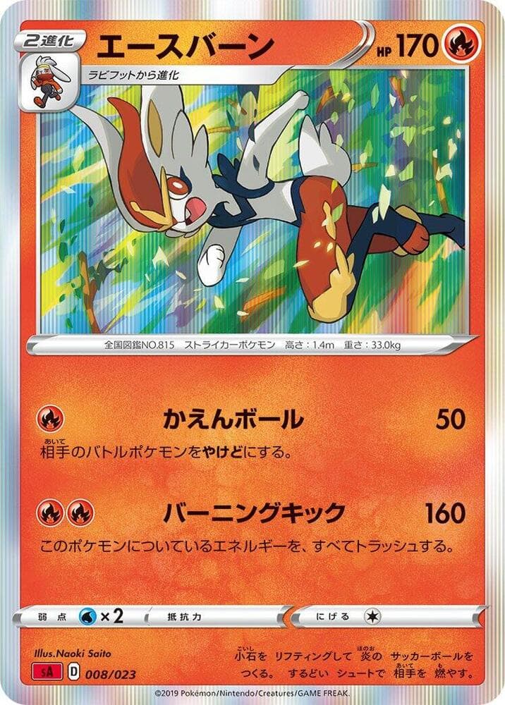 Cinderace 008/23