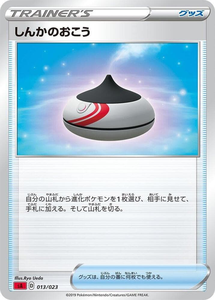 Evolution Incense 013/23