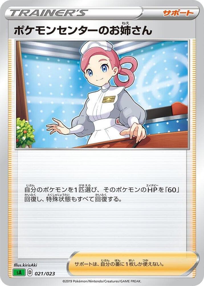 Pokemon Center Lady 021/23