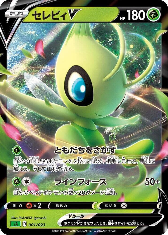 Celebi V 001/23