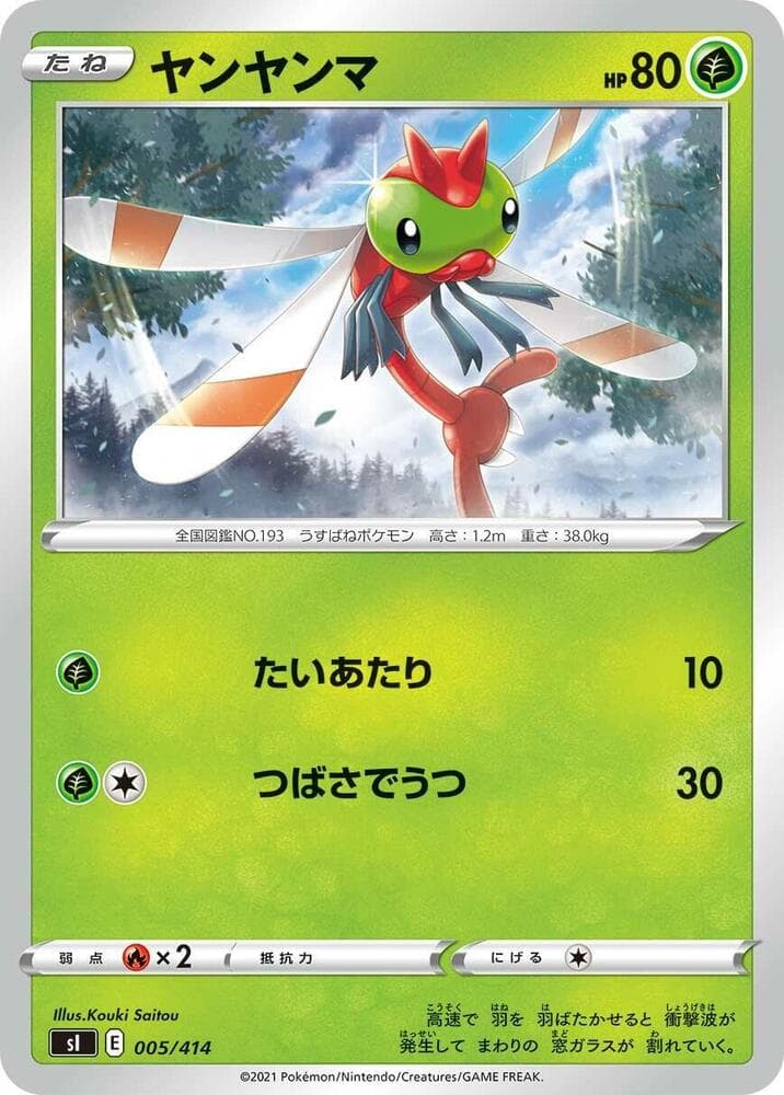 Yanma 005/414