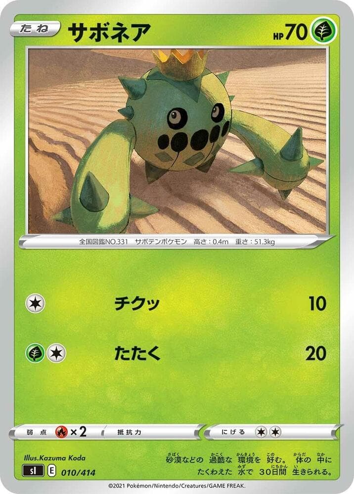 Cacnea 010/414