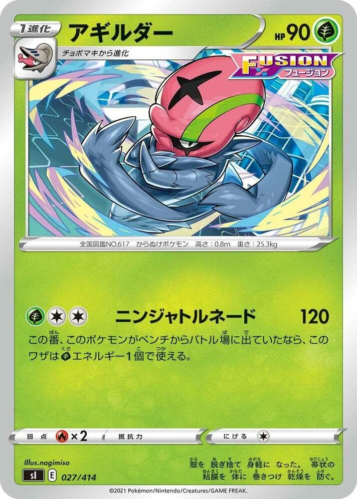 Accelgor 027/414