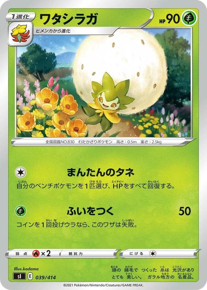 Eldegoss 039/414
