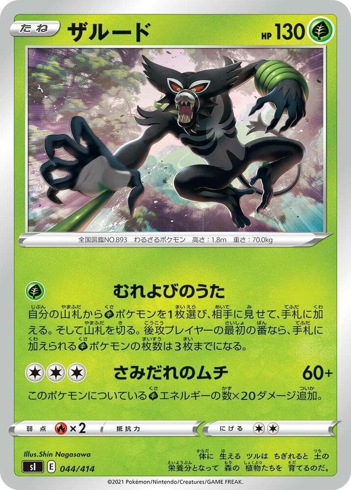 Zarude 044/414