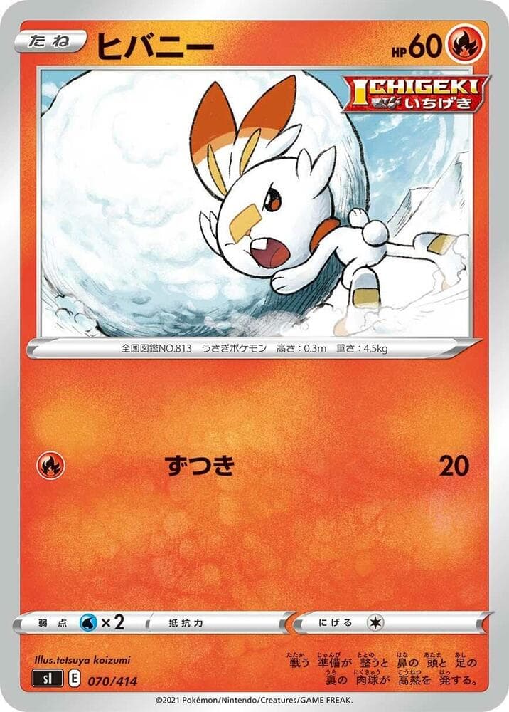 Scorbunny 070/414
