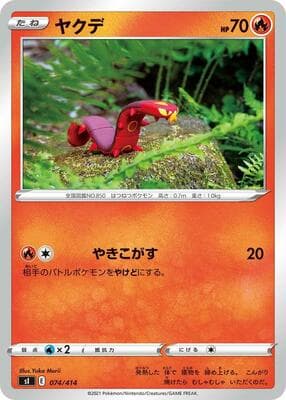 Sizzlipede