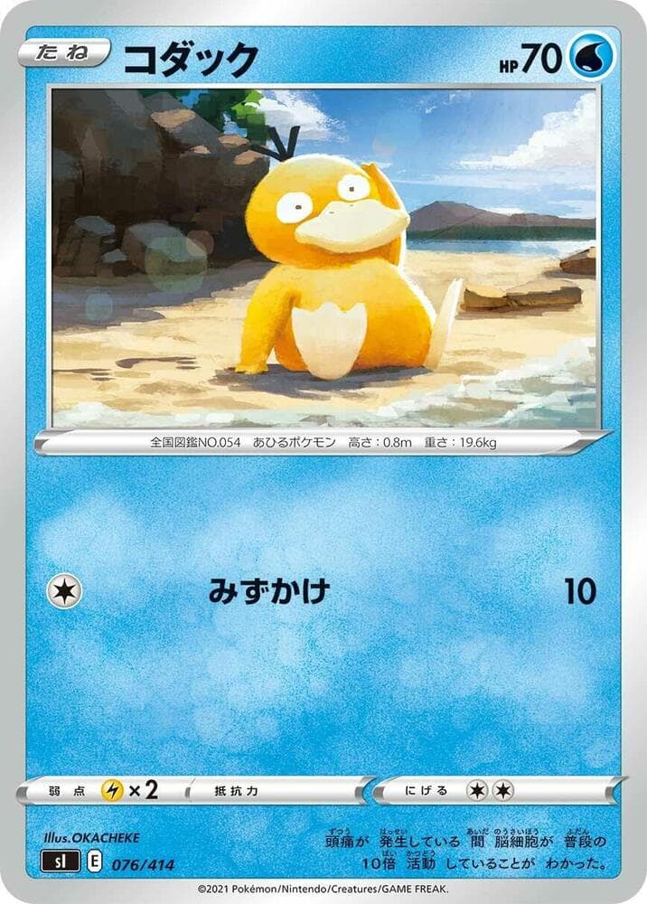 Psyduck 076/414