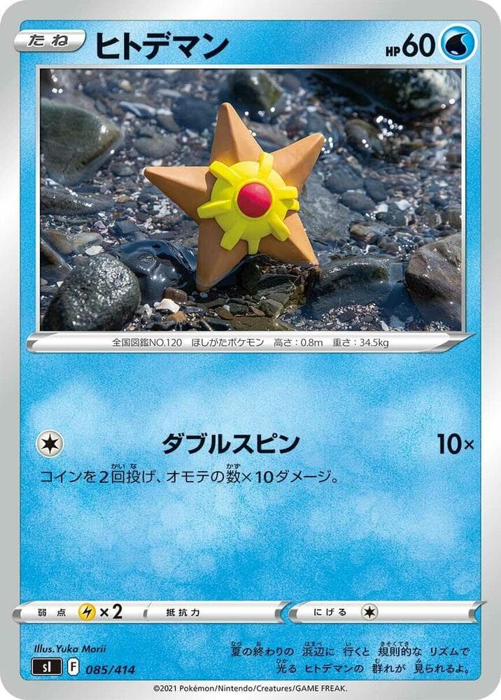 Staryu 085/414