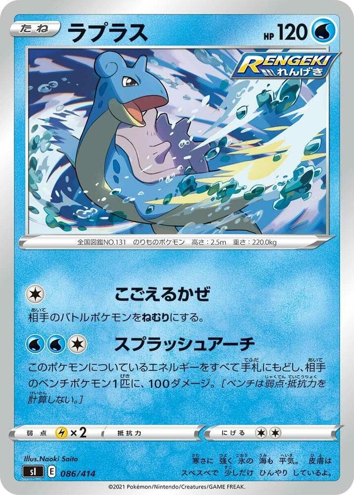 Lapras 086/414