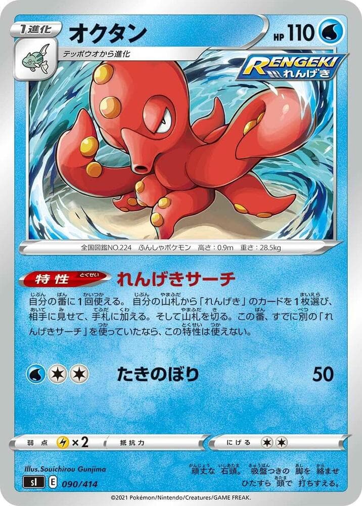 Octillery 090/414