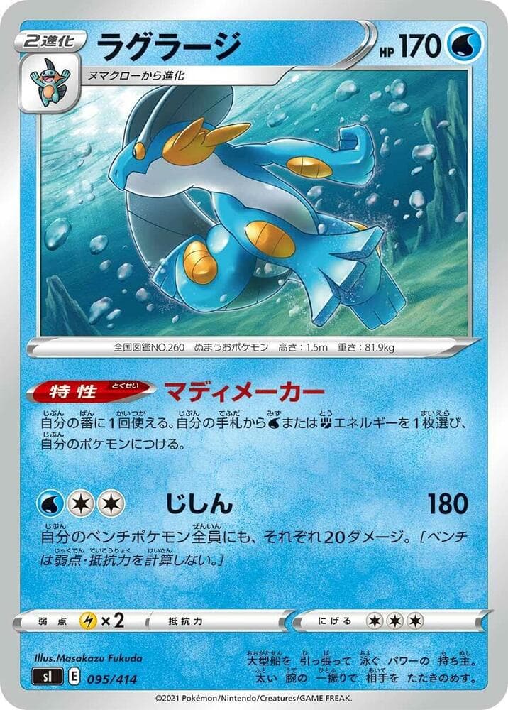 Swampert 095/414