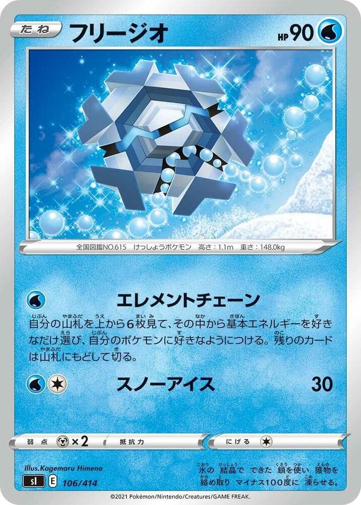 Cryogonal 106/414