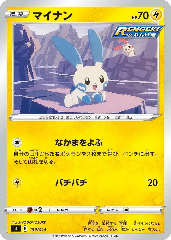 Minun 139/414